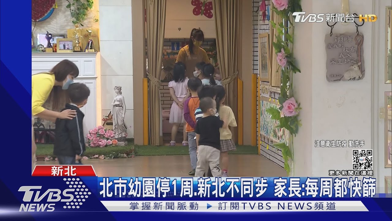 兩難!憂疫情、雙薪家庭難請假 新北:各校決定