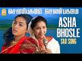 Shenbagame Shenbagame Sad HD Video Song செண்பகமே Enga Ooru Pattukaran Asha Bhosle Ay