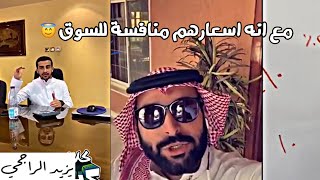 محاولة يزيد الراجحي اقناع كافيه هاف مليون بتنزيل الاسعار شرح بالارقام
