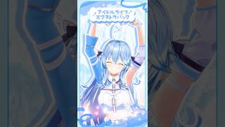 アイドルライフエクストラパック short動画