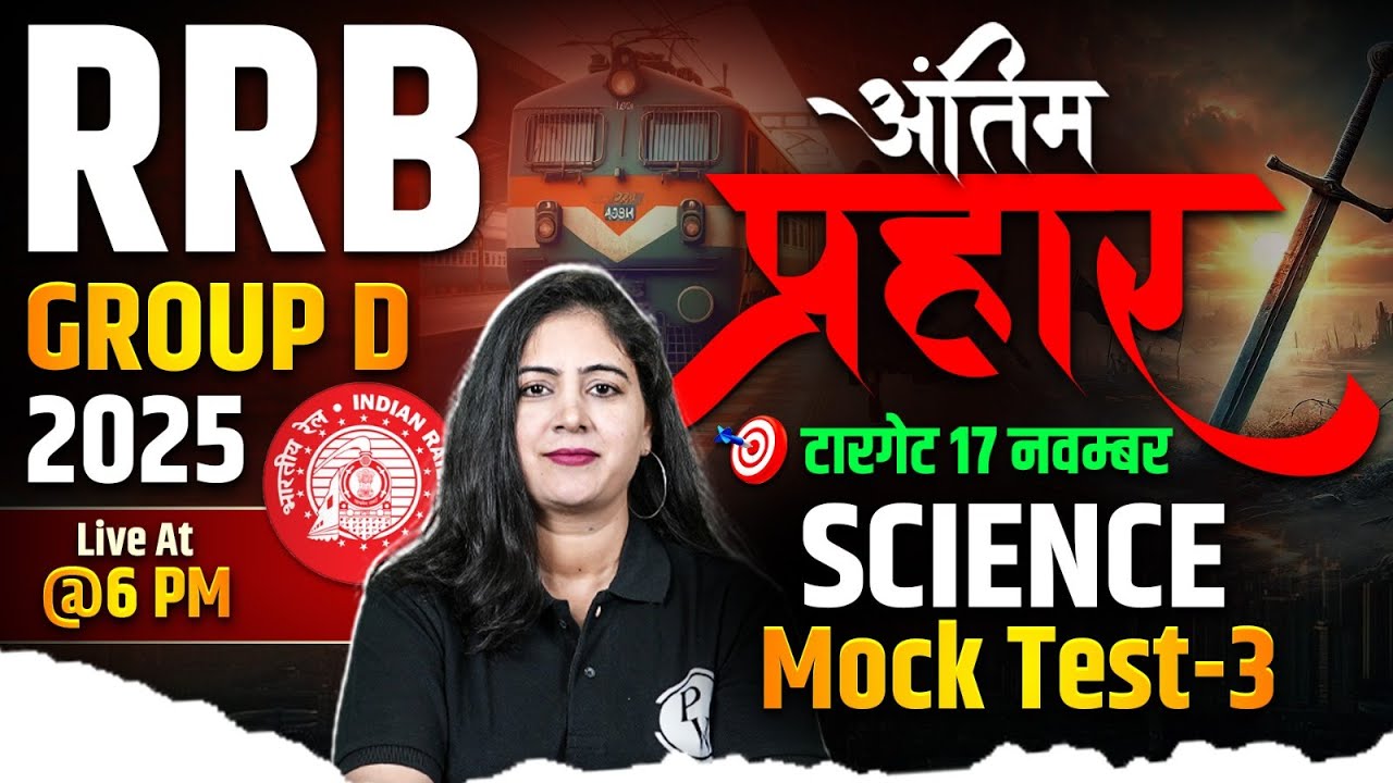 RRB Group D Science 2025 | Railway Group D Science Mock Test #3 | RRB Group D Science By Arti Mam