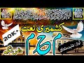 Meem Hai Meem Dalas LagayllVocals Only Kashmiri Naat