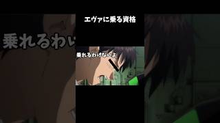 エヴァに乗る資格 #キャラ紹介 #ゲーム実況 #ものまね #モノマネ  #エヴァンゲリオン #碇シンジ   #新世紀エヴァンゲリオン  #碇ゲンドウ   #声真似  #残酷な天使のテーゼ