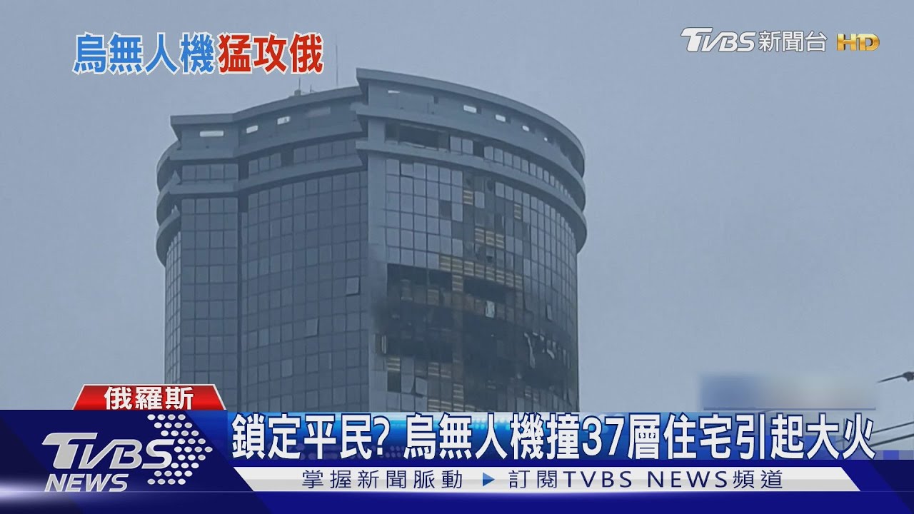 戰爭新局面!烏克蘭無人機襲喀山兩大樓 攻擊疑轉向俄平民