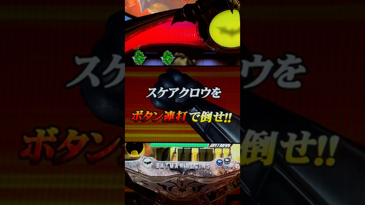 Shorts バットマンビギンズ