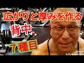 《じぃじの筋トレ》背中の広がりと厚みを作るバリエーション7種目を紹介します!!