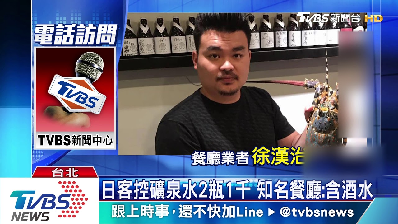 日客控礦泉水2瓶1千　知名餐廳：含酒水