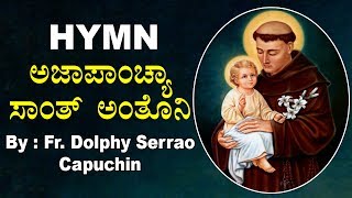 Ajapancha Santh Anthony - Konkani Hymn - Fr Dolphy