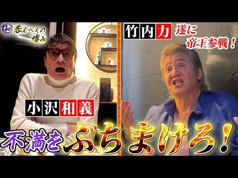 Emperor Takeuchi Riki joins the fray! A huge outpouring of dissatisfaction!? What's the reason?