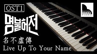 Here I Am｜名不虛傳 / 명불허전 / Live Up To Your Name OST Part 1► Sheet Music