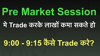 Pre Market Session 9:00-9:15 कैसे Trade करे | Stock Market