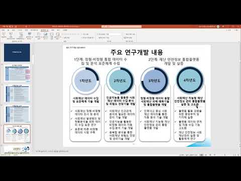 2021 0318 재난안전 제안서 발표   강승식