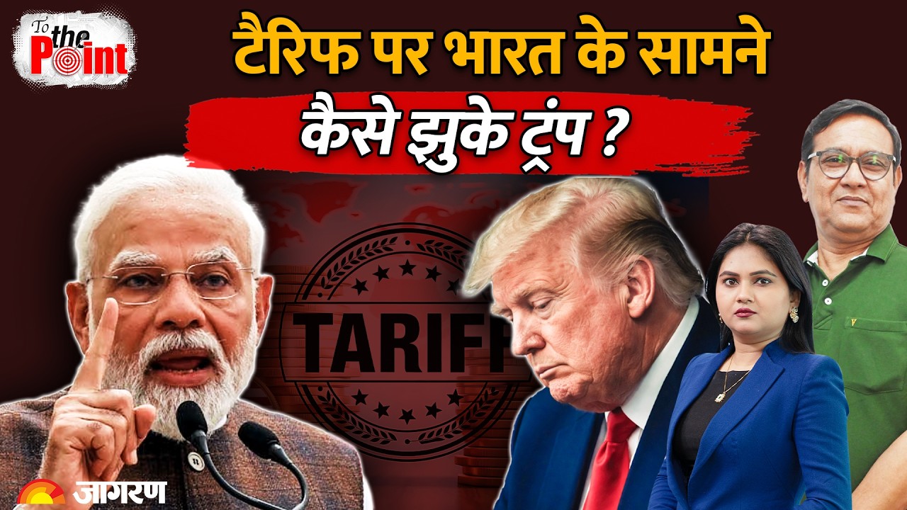 India On Russian Oil: रूसी तेल पर अडिग रहा भारत, 100% टैरिफ से मिली बड़ी राहत!Putin