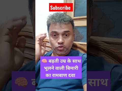 Loss of memory in old age best Homeopathic medicine #clinicaltips #remedy #fact #homeopathy