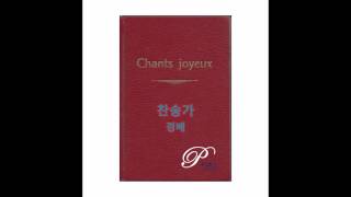 [Hymn #8] Holy Holy Holy lord god almighty, R.Heber, J.B.Dykes - [찬송가 8장] 거룩 거룩 거룩 전능하신 주님