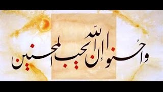 (وَأَحۡسِنُوٓاْۚ إِنَّ ٱللَّهَ يُحِبُّ ٱلۡمُحۡسِنِينَ) خطبة الجمعة 12-5-2017 الشيخ مصطفى العدوي