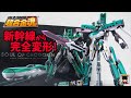 傑作 チェンジ シンカリオン 超合金魂 GX 115 新幹線変形ロボ シンカリオン 