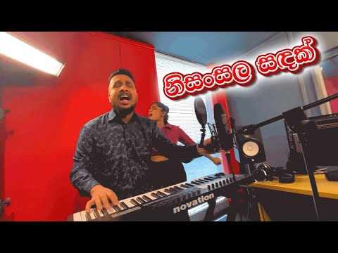 DJ ARA & PASBARA | නිසංසල සදක් cover #hirufm #hirutv