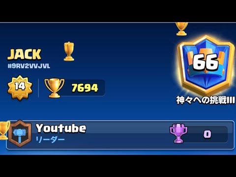 Clash Royale 2.6 hog top ladder