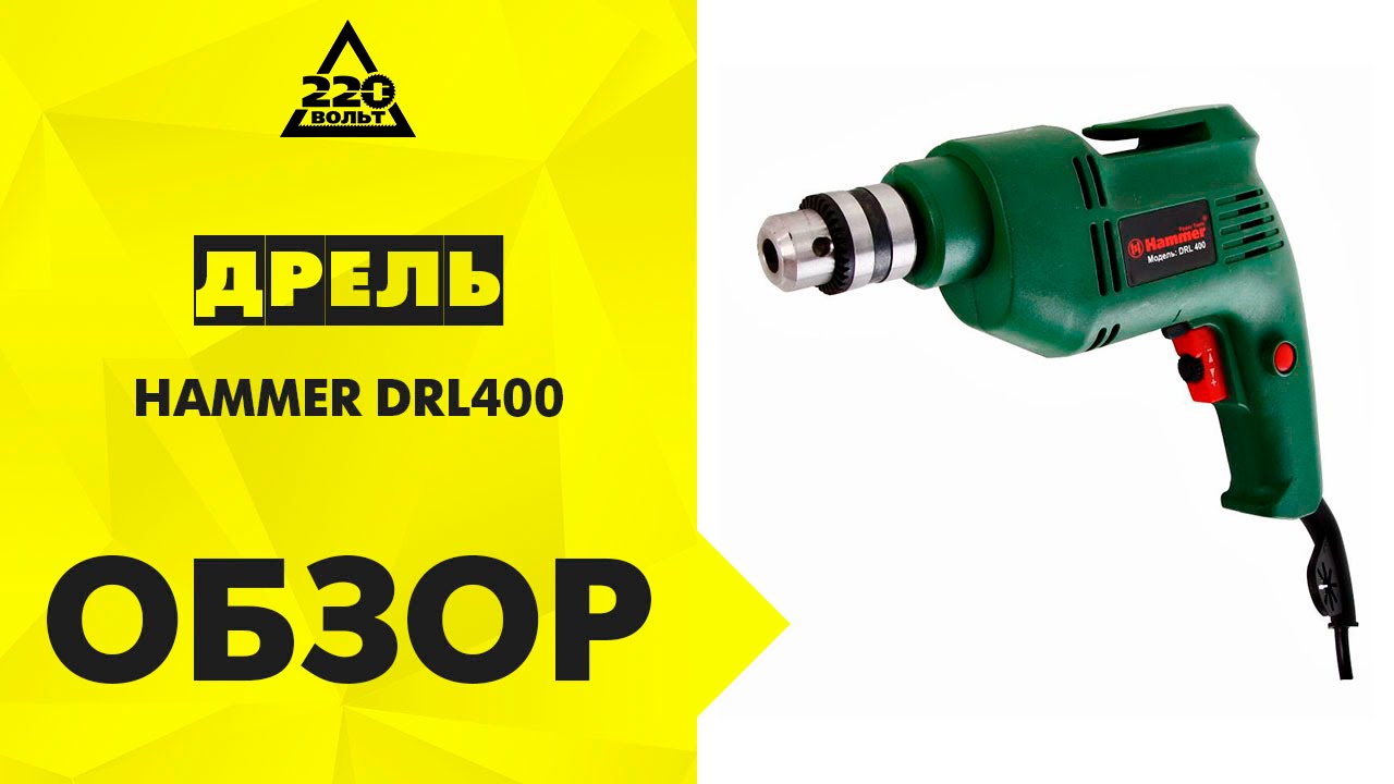 Дрель-шуруповерт Hammer Flex DRL400A