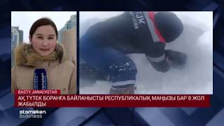 БОРАНҒА БАЙЛАНЫСТЫ РЕСПУБЛИКАЛЫҚ МАҢЫЗЫ БАР 8 ЖОЛ ЖАБЫЛДЫ