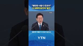 국힘 전과 4범 정당화 #shorts / YTN