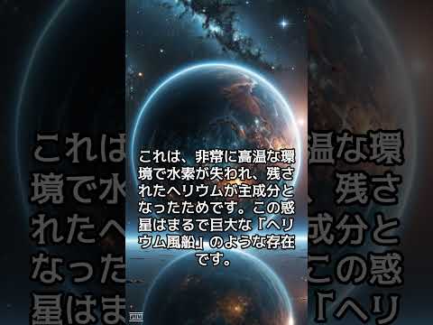 系外惑星WASP-189bの研究で驚くべき情報が明らかになった