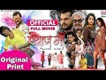 BAAPJI OFFICIAL MOVIE Khesari Lal Yadav Manoj Tiger Ritu Singh Kajal Raghwani Movie 2021