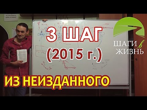 Фото Третий Шаг - из неизданного за 2015 г.