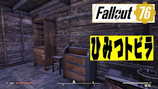 【fallout76 wastelanders実況】 マジでわからない、秘密扉の作り方の解説！建築　フォールアウト76