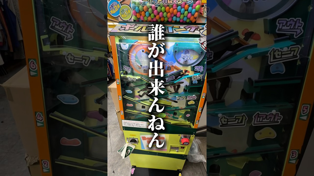 絶対子供向けじゃないガムのゲームやってみた
