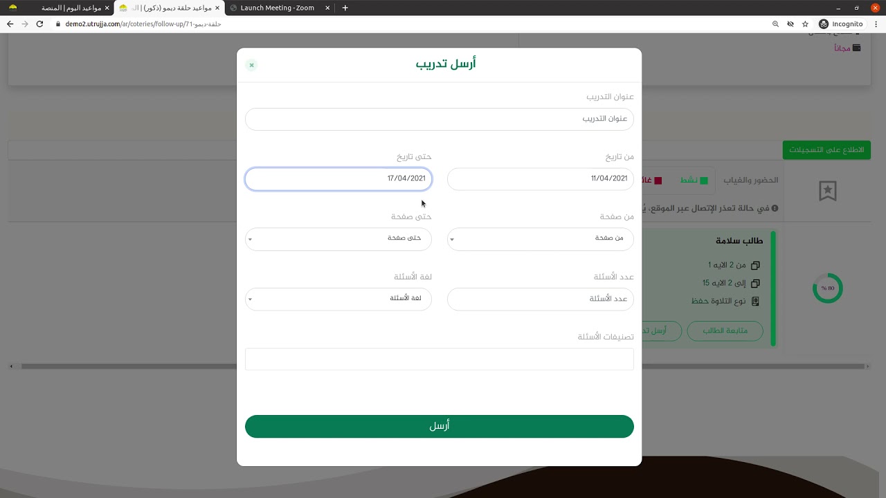الحلقات المجدولة
