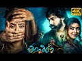 Thanthiram Telugu Full Movie 2023 Facts Srikanth Gurram Priyanka Sharma HD Facts Review
