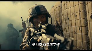 『アウトポスト』の評判 mqdefault - 『アウトポスト』の評判