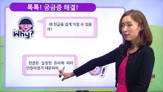 [백점맞는국어]17. 4학년 국어 9.  자랑스러운 한글