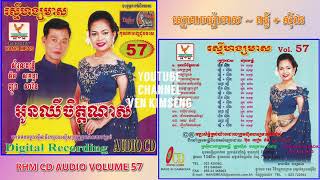 [បទទី៤] ស្នេហាចម្ប៉ាមាស - ពេជ្រ ពន្លឺ ft. ហ៊ឹម ស៊ីវន | RHM CD AUDIO VOL. 57
