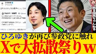 ※例の人が参政党に触れた件に関して、私の意見も合わせて自民党の政策では足りないということを動画にします