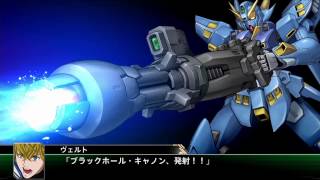 スーパーロボット大戦V | ヒュッケバイン | 全武装 |