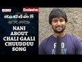Nani Speaking About Chali Gaali Chuudduu Song Nani Surabhi Niveda Mani Sharmaa
