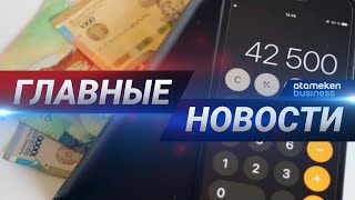 22.07.2020 21:00 Главные новости