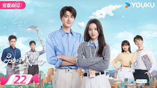 ENGSUB【FULL】别对我动心 Everyone Loves Me EP22 |👨‍🎓 “真黑茶”校草林一×“伪白花”校花周也👩‍🎓欢喜冤家💌双向暗恋！ | 林一/周也 | 优酷 YOUKU