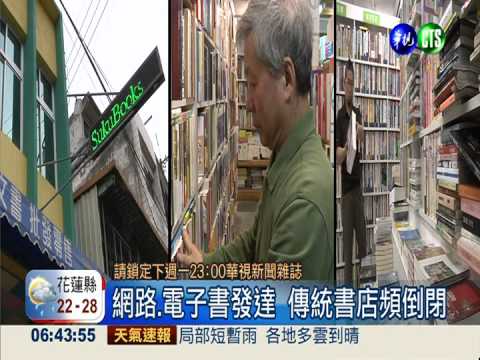 不懼網路書店 特色獨立書店崛起