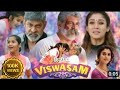 विस्वाशम मुवी Viswasam Ajit Kumar Nayanthara Jagapathi Babu New South Movie 