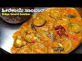ಬಿಸಿ ಬಿಸಿಯಾದ ರೈಸ್ ಮುದ್ದೆಗೆ ಹಳ್ಳಿ ಶೈಲ�