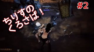 [黒い砂漠PS４]ちりすのくろさば！＃２のんびりレベリング！覚醒したいいい２！（コメントお気軽に！）