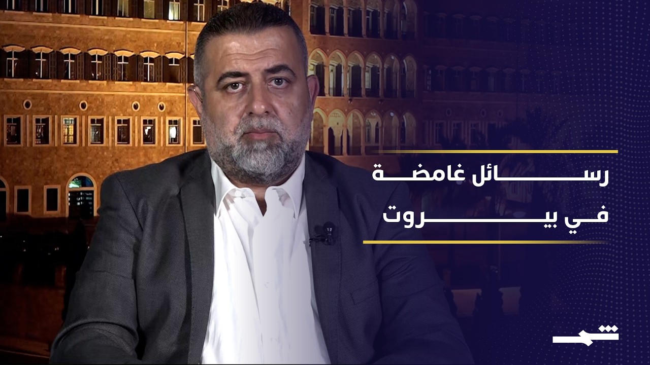 فيديو | رسائل غامضة في شوارع بيروت وتحذيرات عون.. لبنان أمام أي مرحلة؟