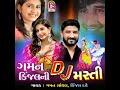GAMAN SANTHAL KINJAL DAVE NONSTOP GARBA 2025 GARBA SONG 2025 RAMAPIR NA GARBA GJ BASS