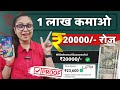 Earn Daily ₹20000/- Free (Without Risk) Mobile Se Paise Kaise Kamaye | Online Paise Kaise Kamaye