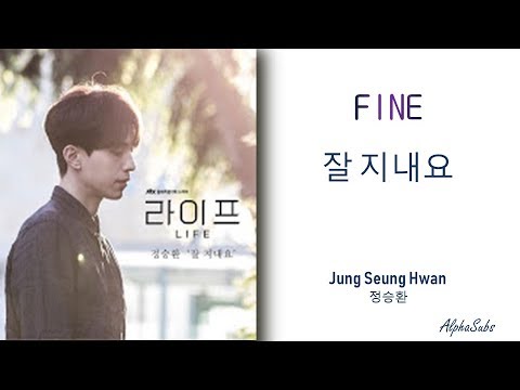 Jung Seung Hwan (정승환) - Fine (잘 지내요) 가사/LYRICS Eng/Rom/Han/가사 드라마 '라이프 LIFE OST