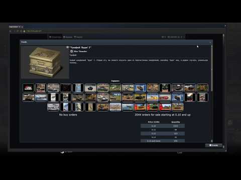 Биржа War Thunder быстрый гайд